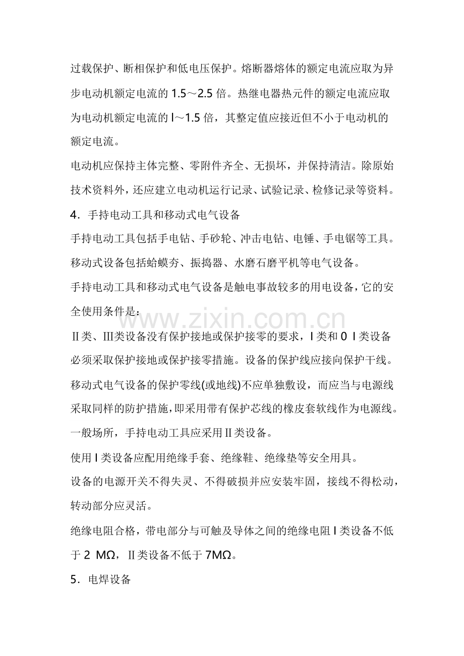 用电设备和低压电器.docx_第2页