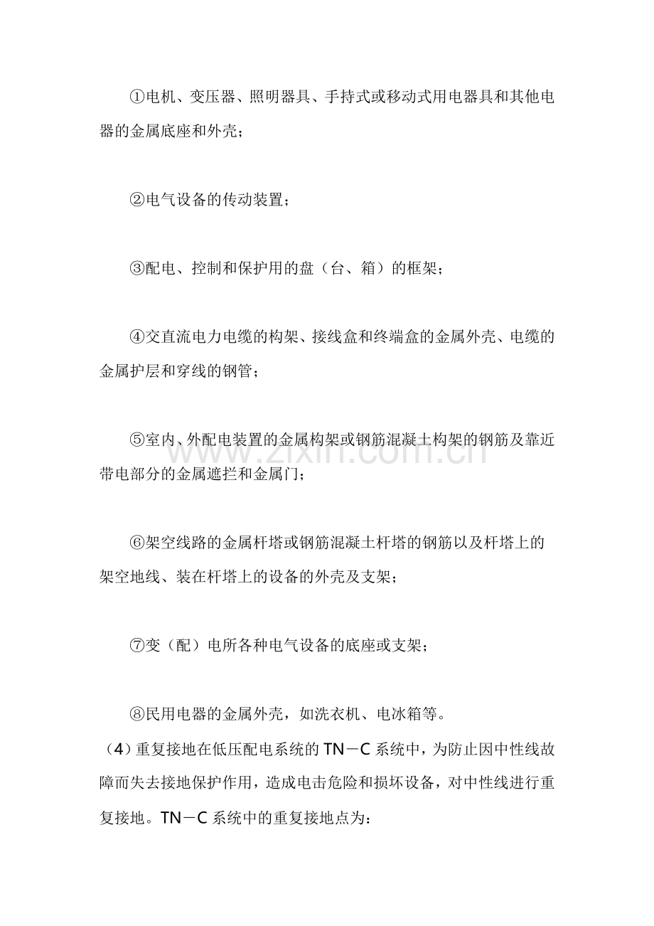 接地装置及其运行维护.docx_第2页