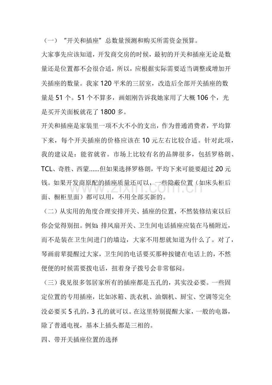 开关、插座涉及的基本问题.docx_第1页
