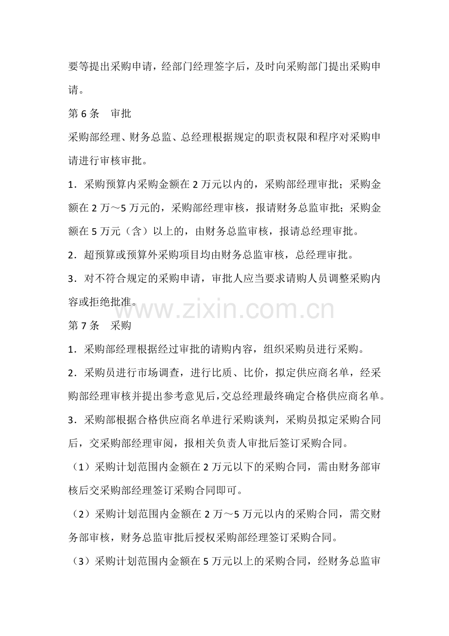 公司采购授权审批制度.docx_第2页