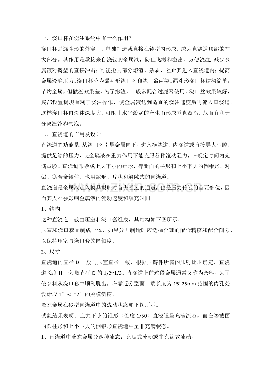 铸造浇注系统知识汇总.docx_第1页