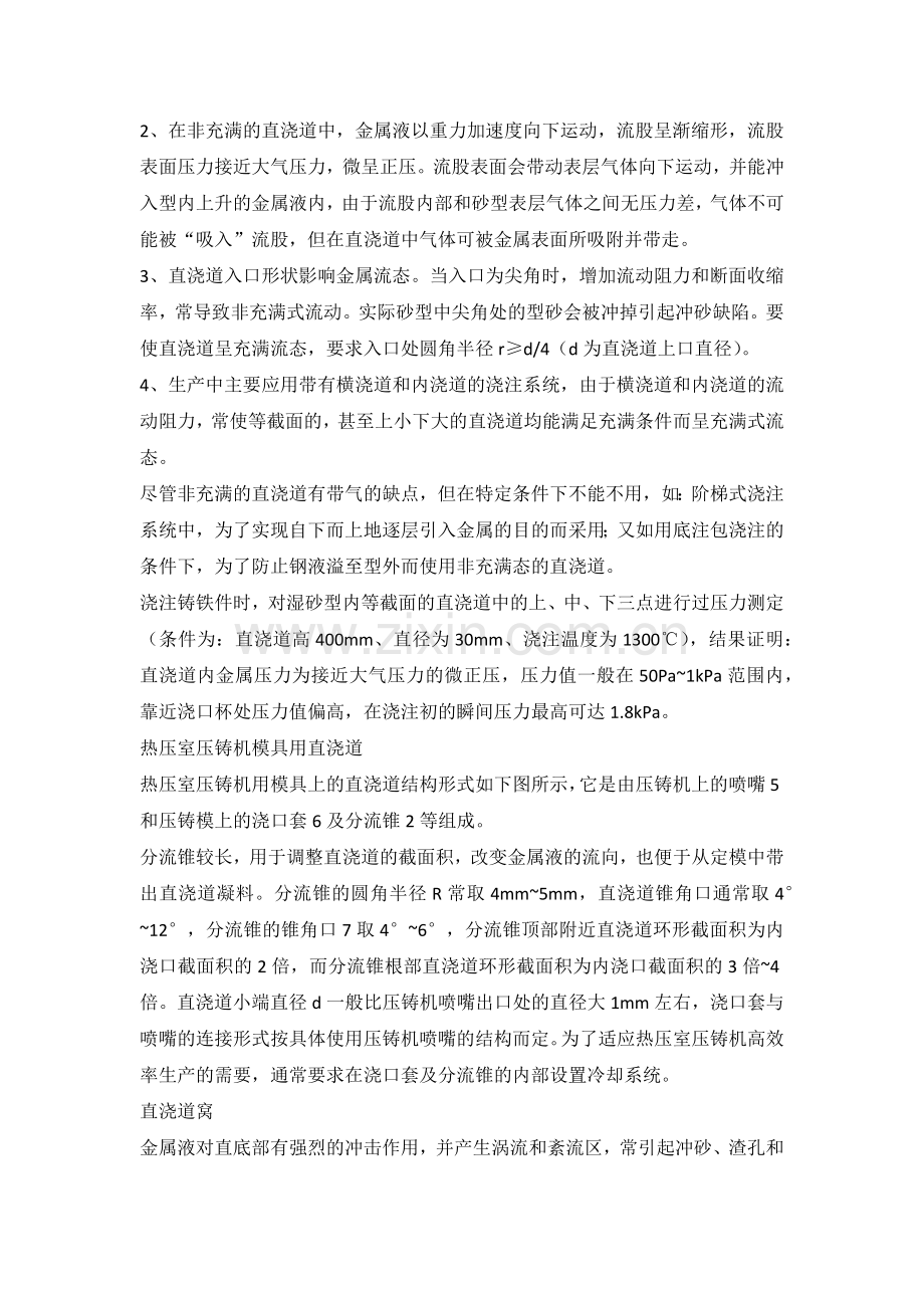 铸造浇注系统知识汇总.docx_第2页