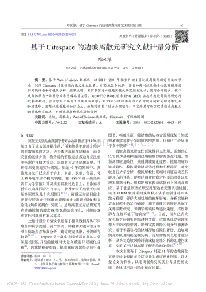 基于Citespace的边坡离散元研究文献计量分析_刘汉雄.pdf