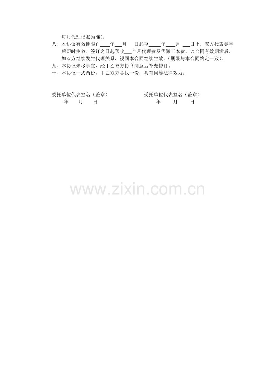 委托代理合同2.doc_第2页