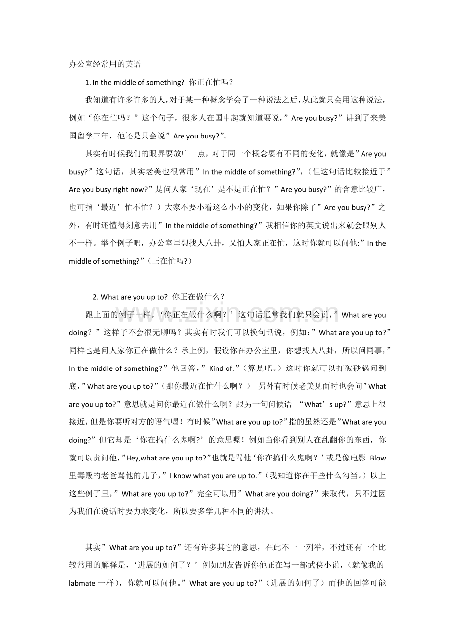 办公室经常用的英语.docx_第1页