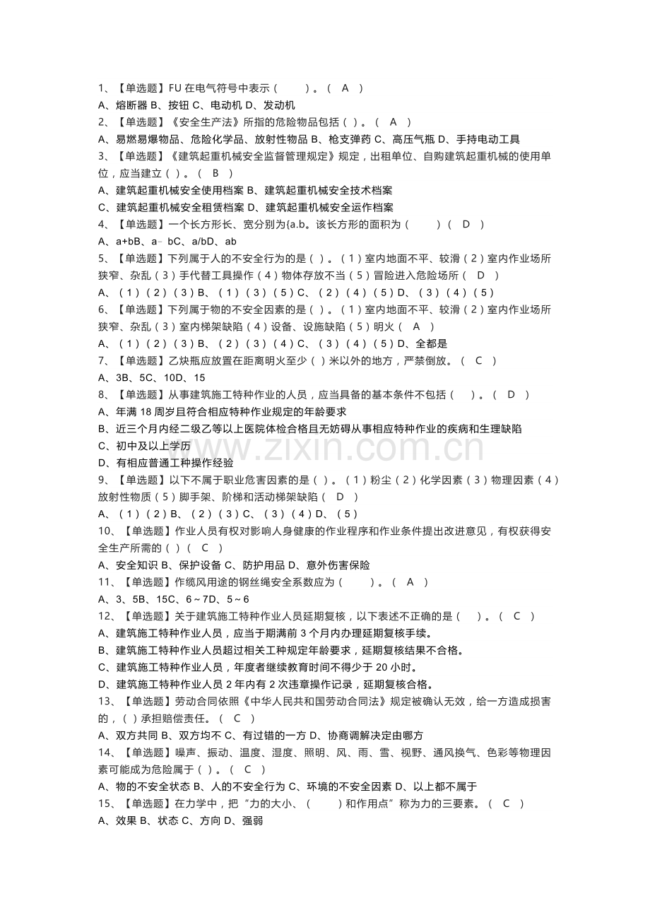 物料提升机安装拆卸工模拟考试练习卷含解析 第一份.docx_第1页