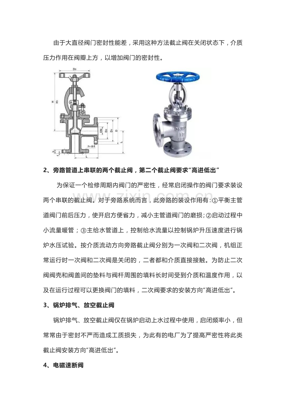 截止阀为什么要低进高出.docx_第2页