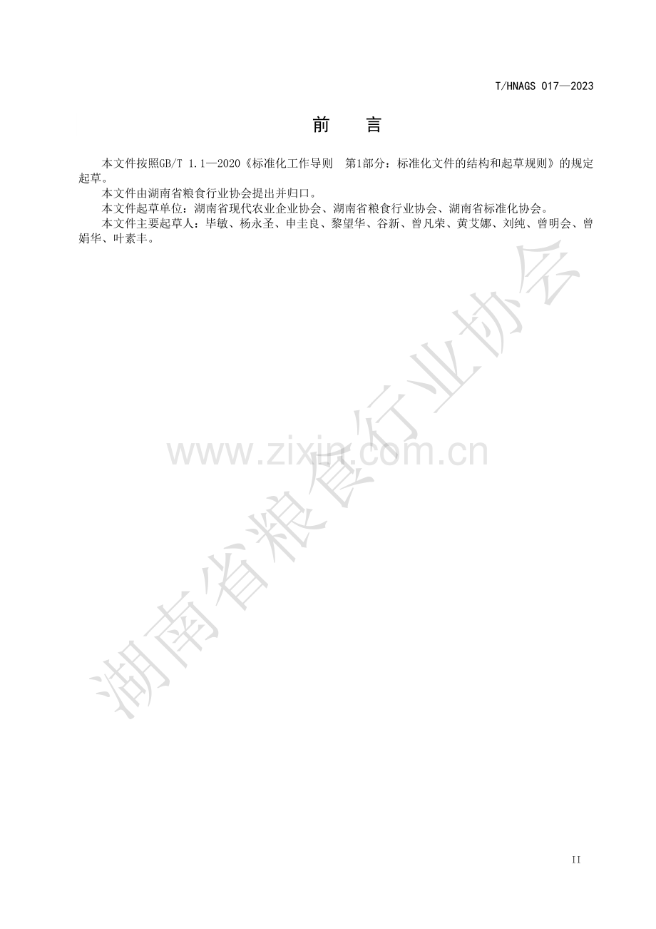 T∕HNAGS 017-2023 “洞庭香米”品牌标志设计与使用规范.pdf_第3页