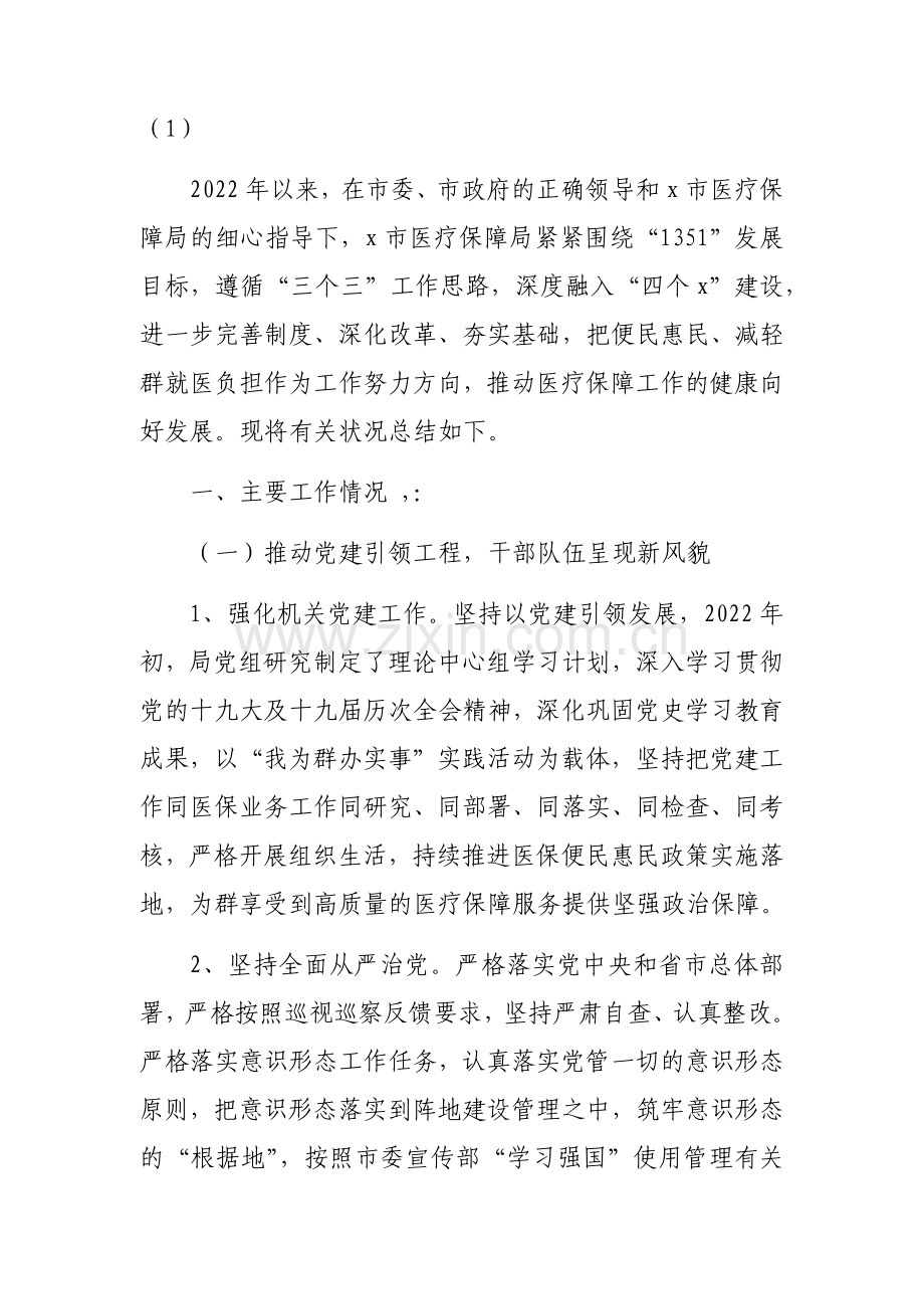 各单位2022年工作总结和2023年工作计划（8篇）.docx_第2页