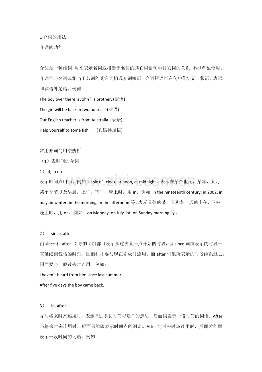 初中英语介词和连词精讲+精练+答案.docx_第1页