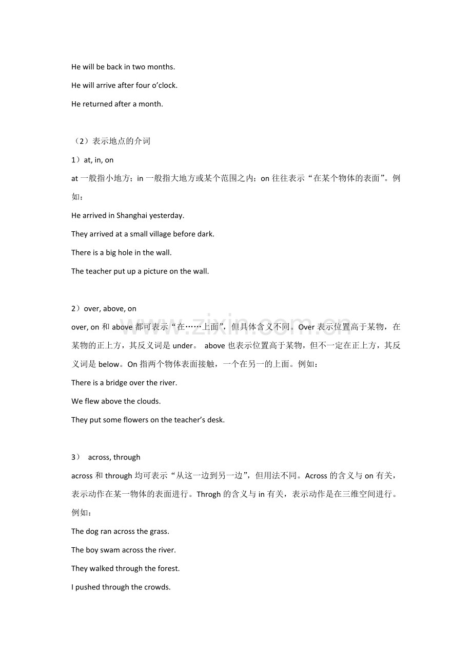 初中英语介词和连词精讲+精练+答案.docx_第2页