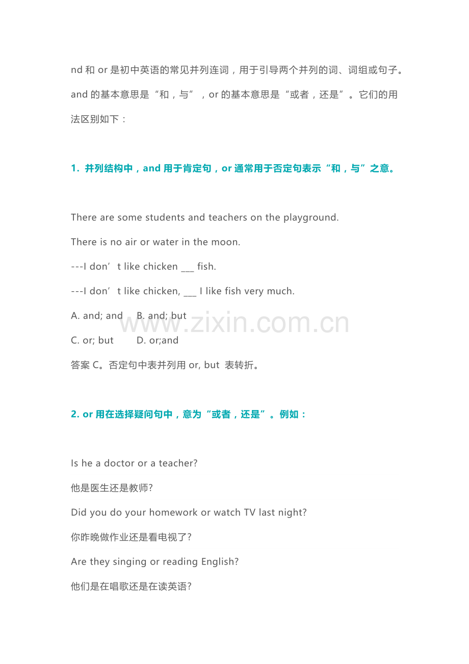 初中英语连词and和or在句中的用法和区别.docx_第1页