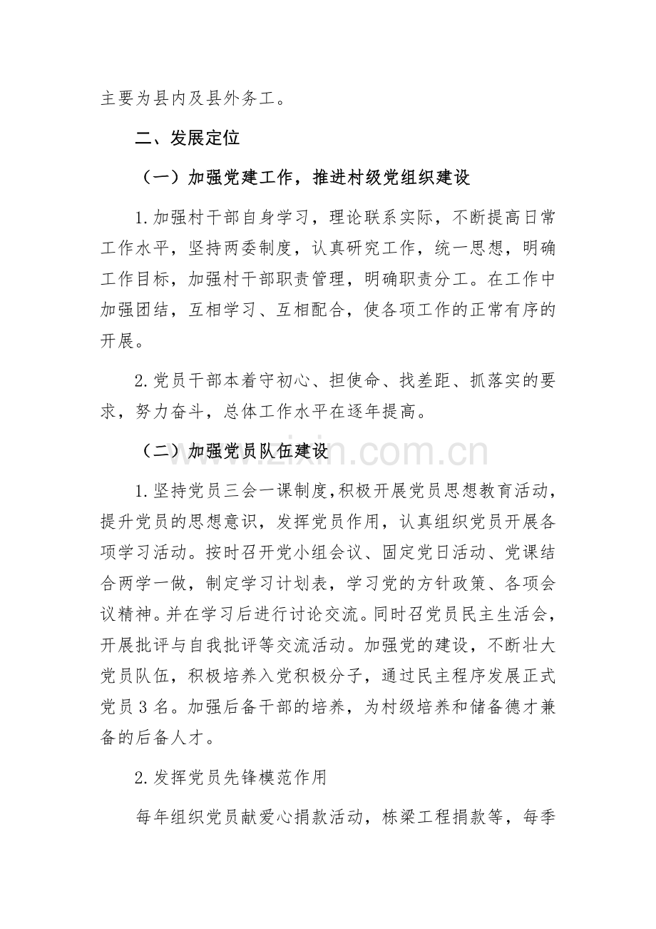 村党支部三年工作总结.docx_第2页