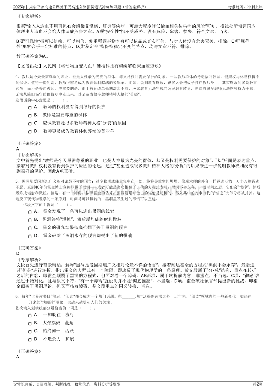 2023年甘肃省平凉高速公路处平天高速公路招聘笔试冲刺练习题（带答案解析）.pdf_第2页