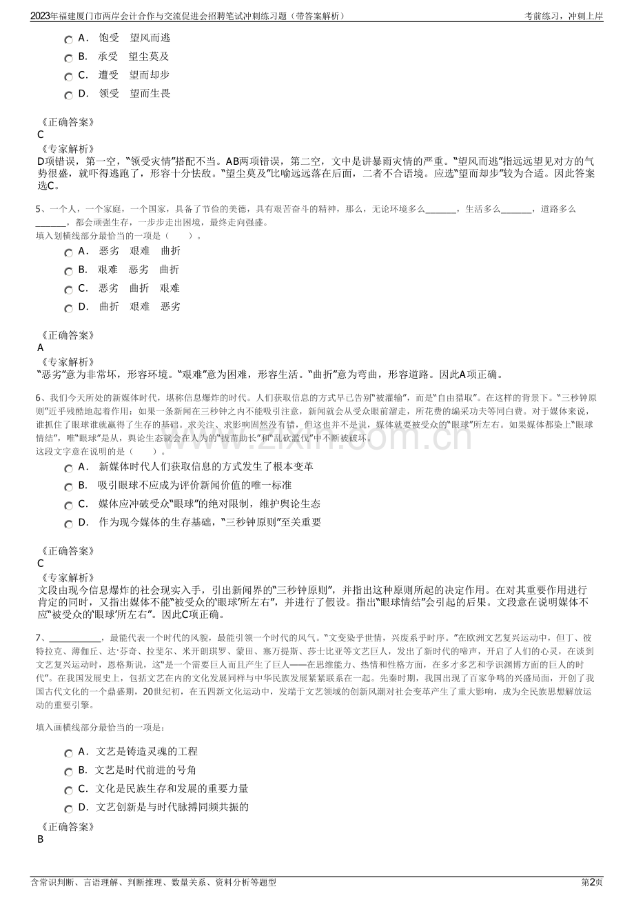 2023年福建厦门市两岸会计合作与交流促进会招聘笔试冲刺练习题（带答案解析）.pdf_第2页