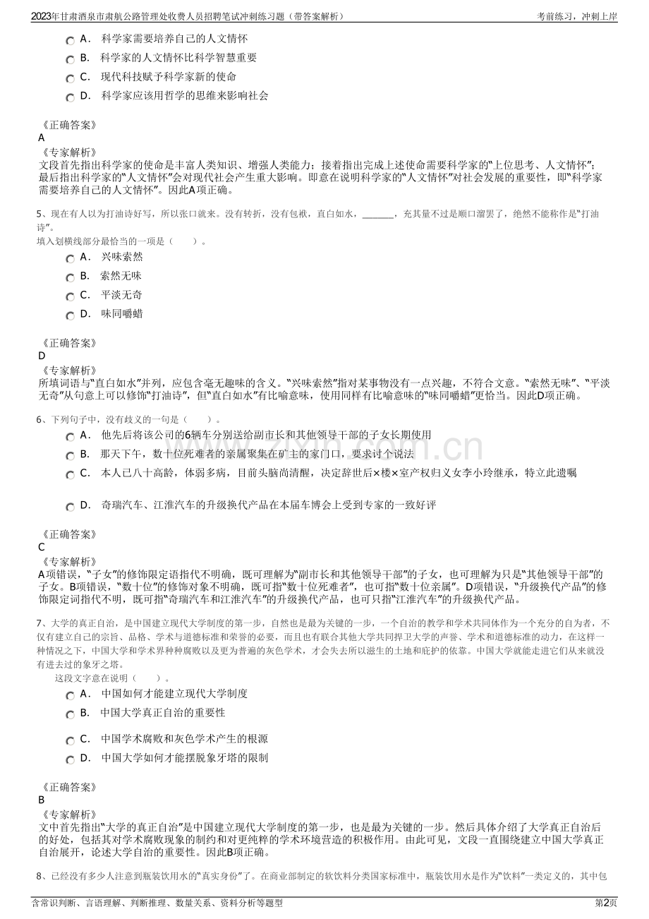 2023年甘肃酒泉市肃航公路管理处收费人员招聘笔试冲刺练习题（带答案解析）.pdf_第2页