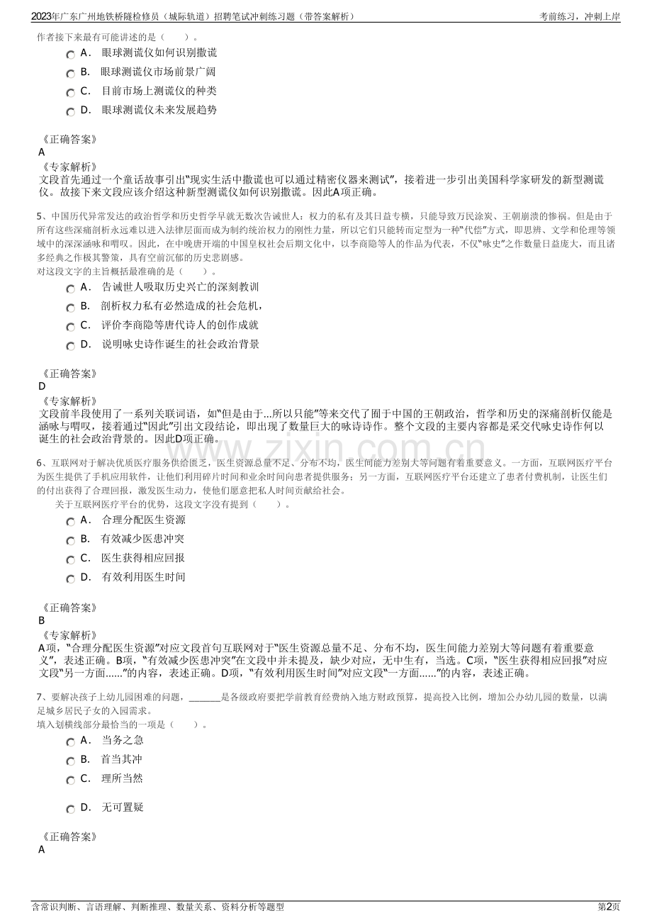 2023年广东广州地铁桥隧检修员（城际轨道）招聘笔试冲刺练习题（带答案解析）.pdf_第2页