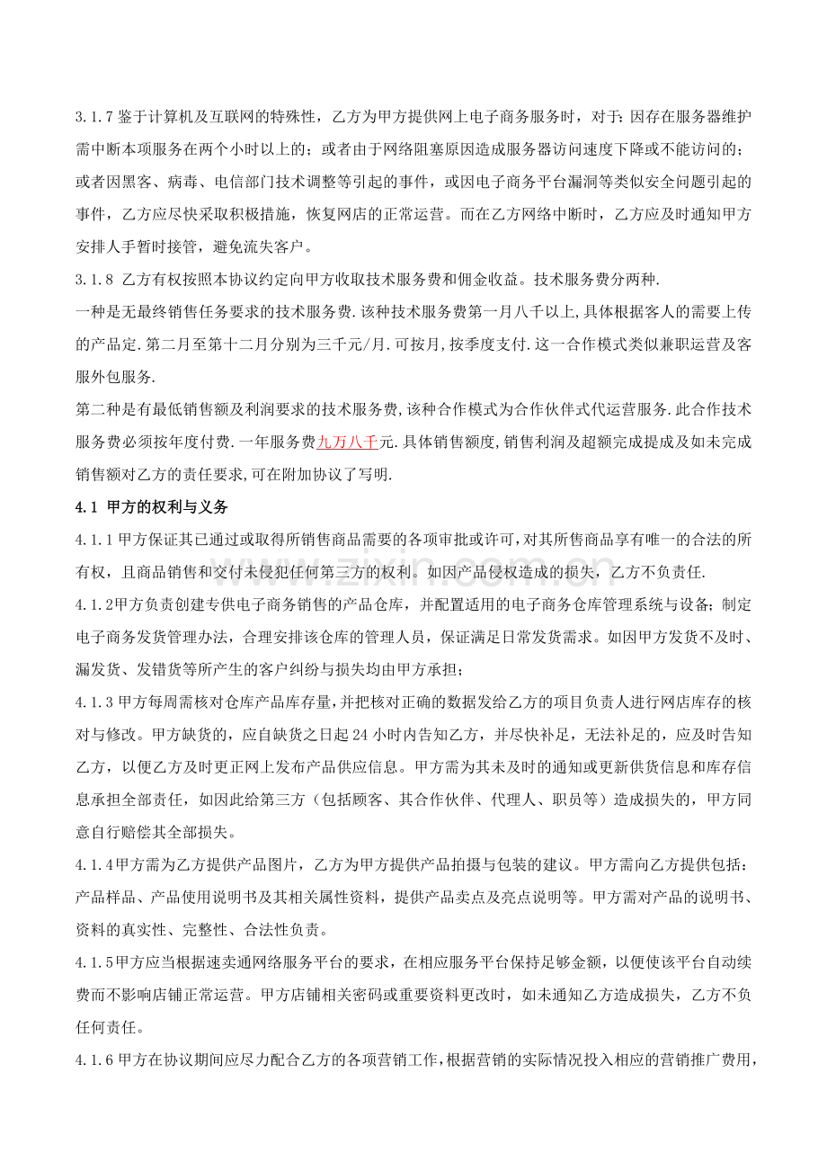速卖通代运营合作协议.doc_第2页