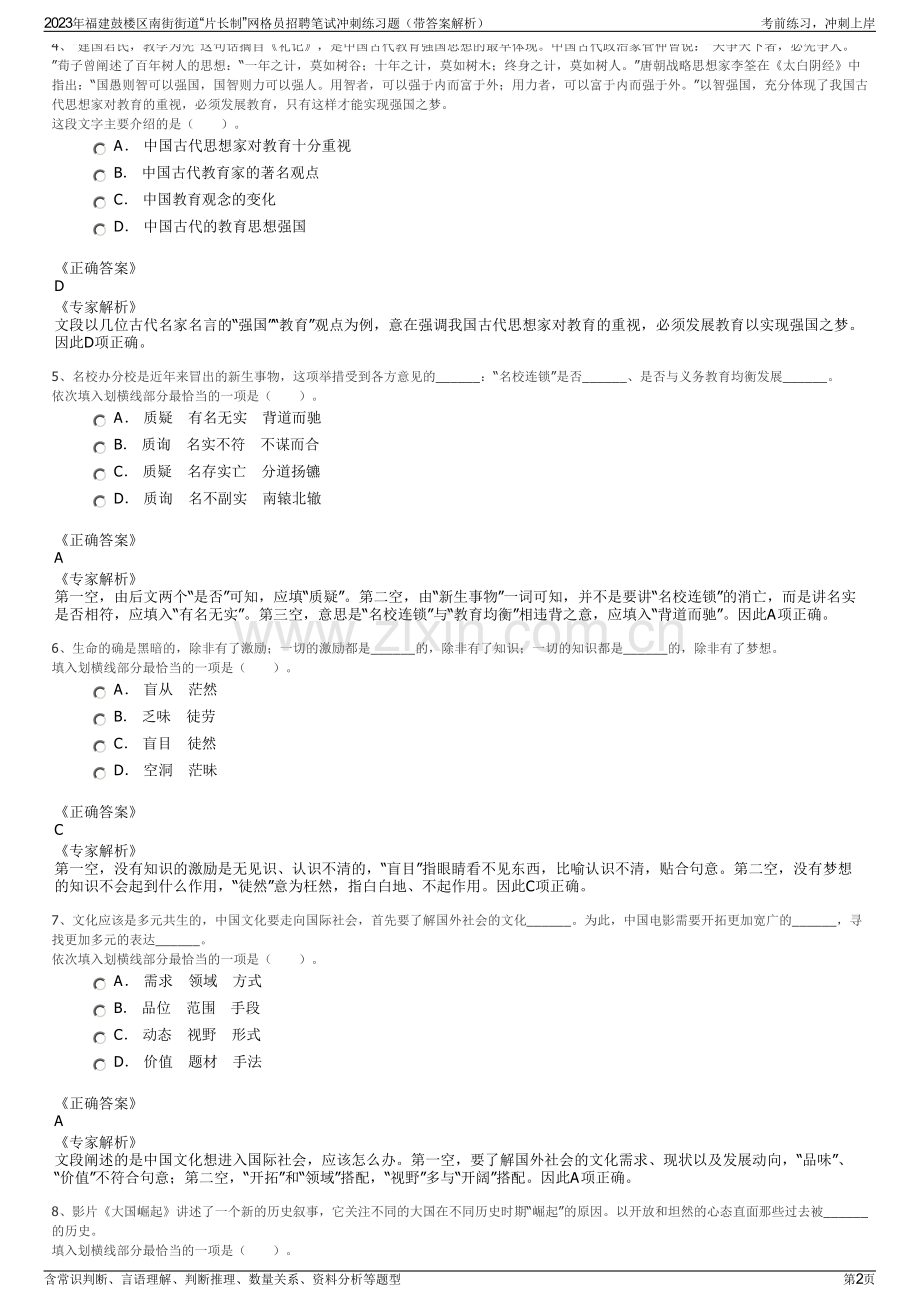2023年福建鼓楼区南街街道“片长制”网格员招聘笔试冲刺练习题（带答案解析）.pdf_第2页
