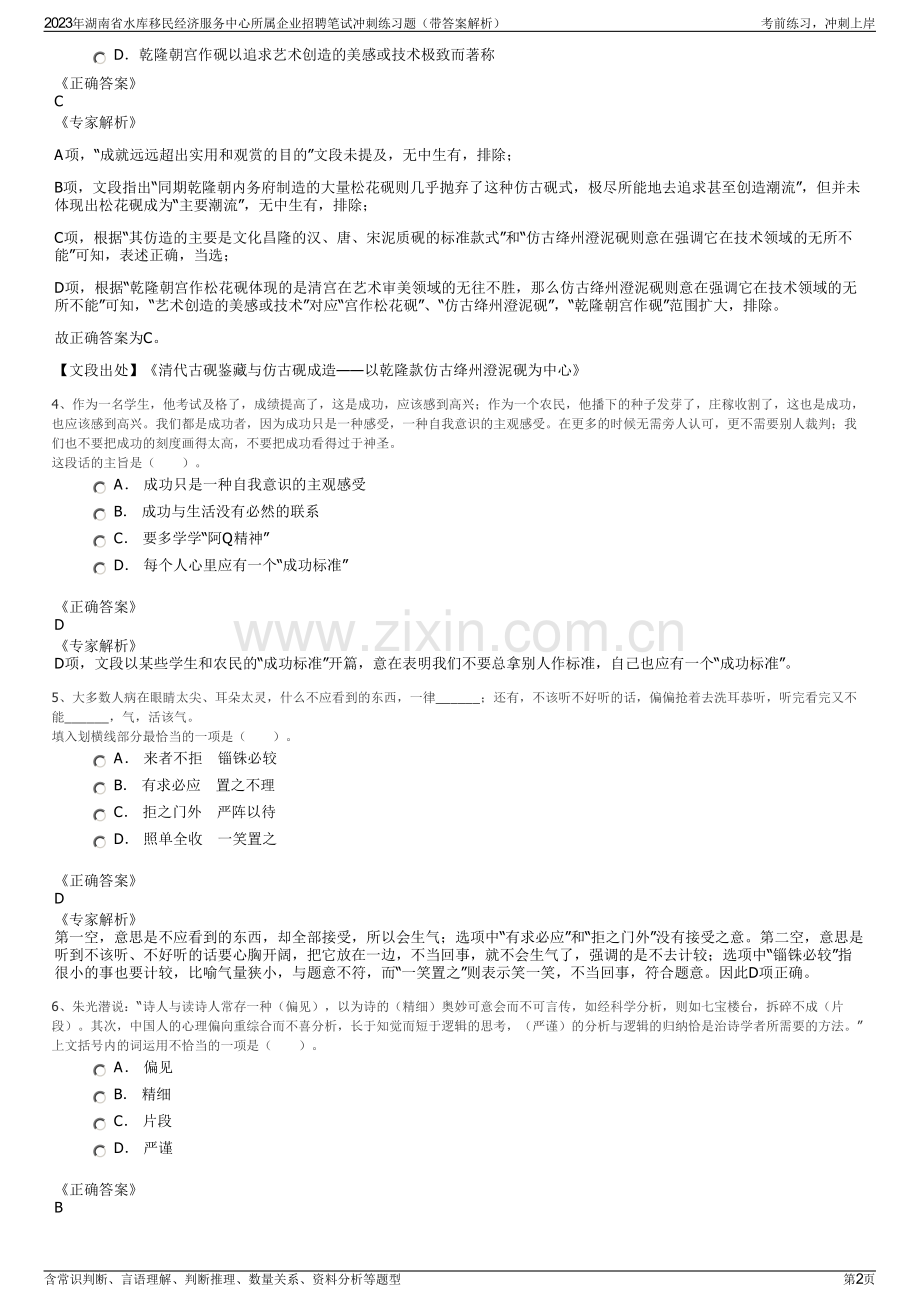 2023年湖南省水库移民经济服务中心所属企业招聘笔试冲刺练习题（带答案解析）.pdf_第2页