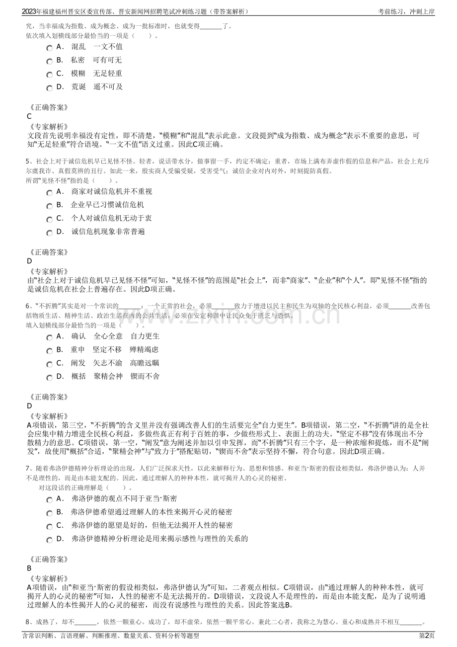 2023年福建福州晋安区委宣传部、晋安新闻网招聘笔试冲刺练习题（带答案解析）.pdf_第2页