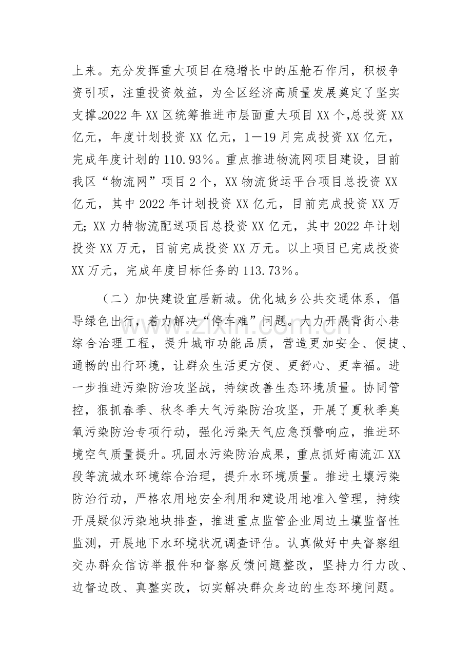 2022年区“我为群众办实事”实践活动工作总结.docx_第2页