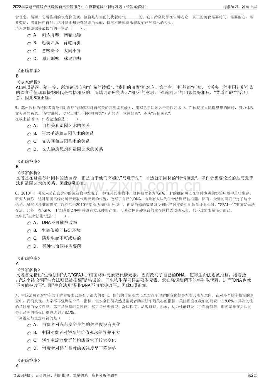 2023年福建平潭综合实验区自然资源服务中心招聘笔试冲刺练习题（带答案解析）.pdf_第2页