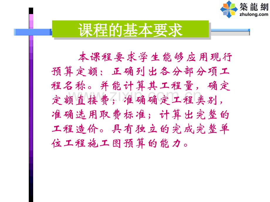 造价员(预算员)岗位培训.ppt_第2页