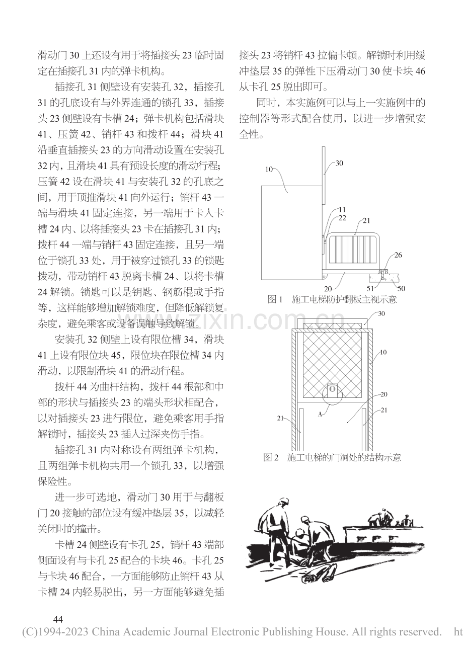一种带防护翻门的施工电梯技术_丁士杰.pdf_第3页