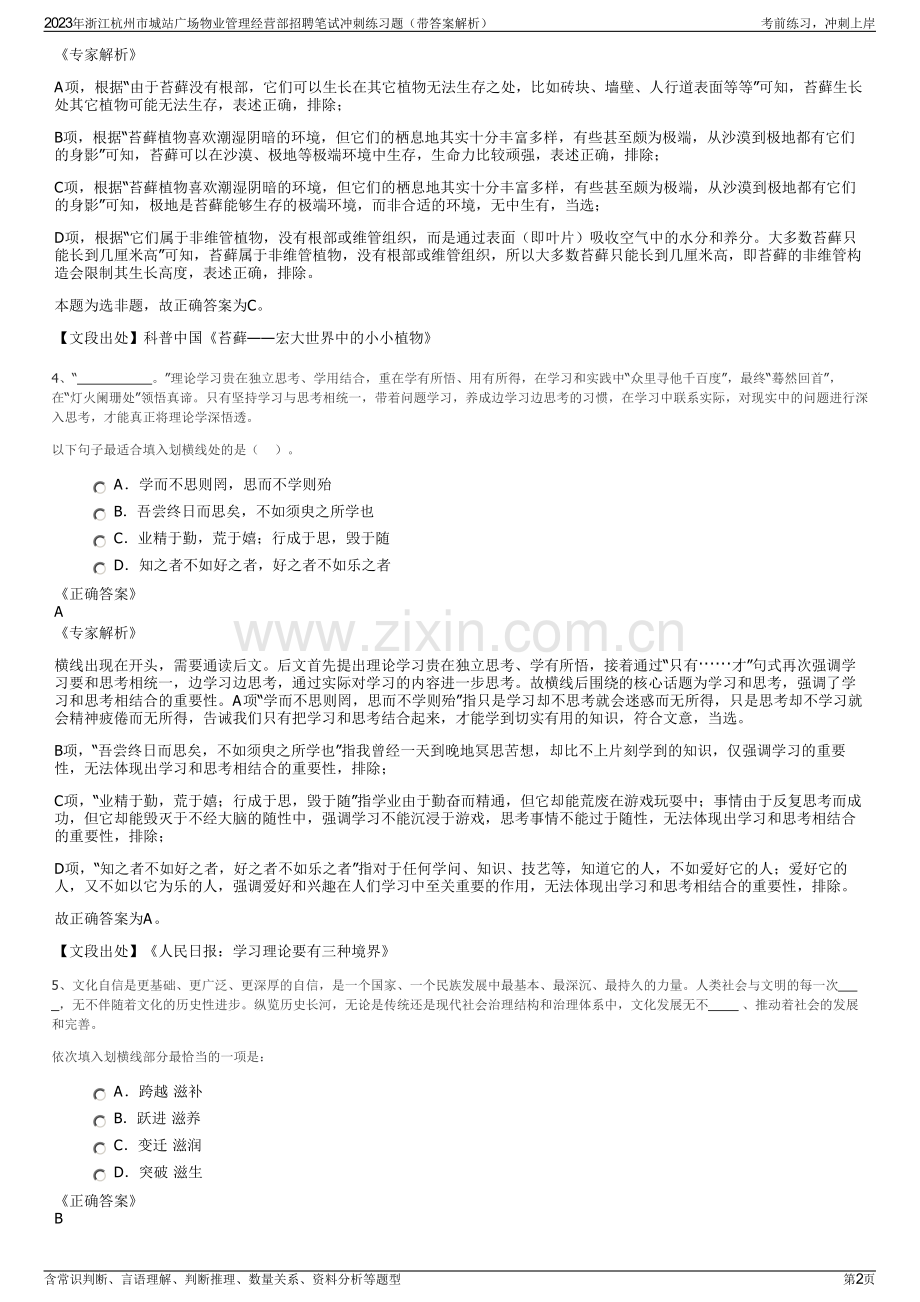 2023年浙江杭州市城站广场物业管理经营部招聘笔试冲刺练习题（带答案解析）.pdf_第2页