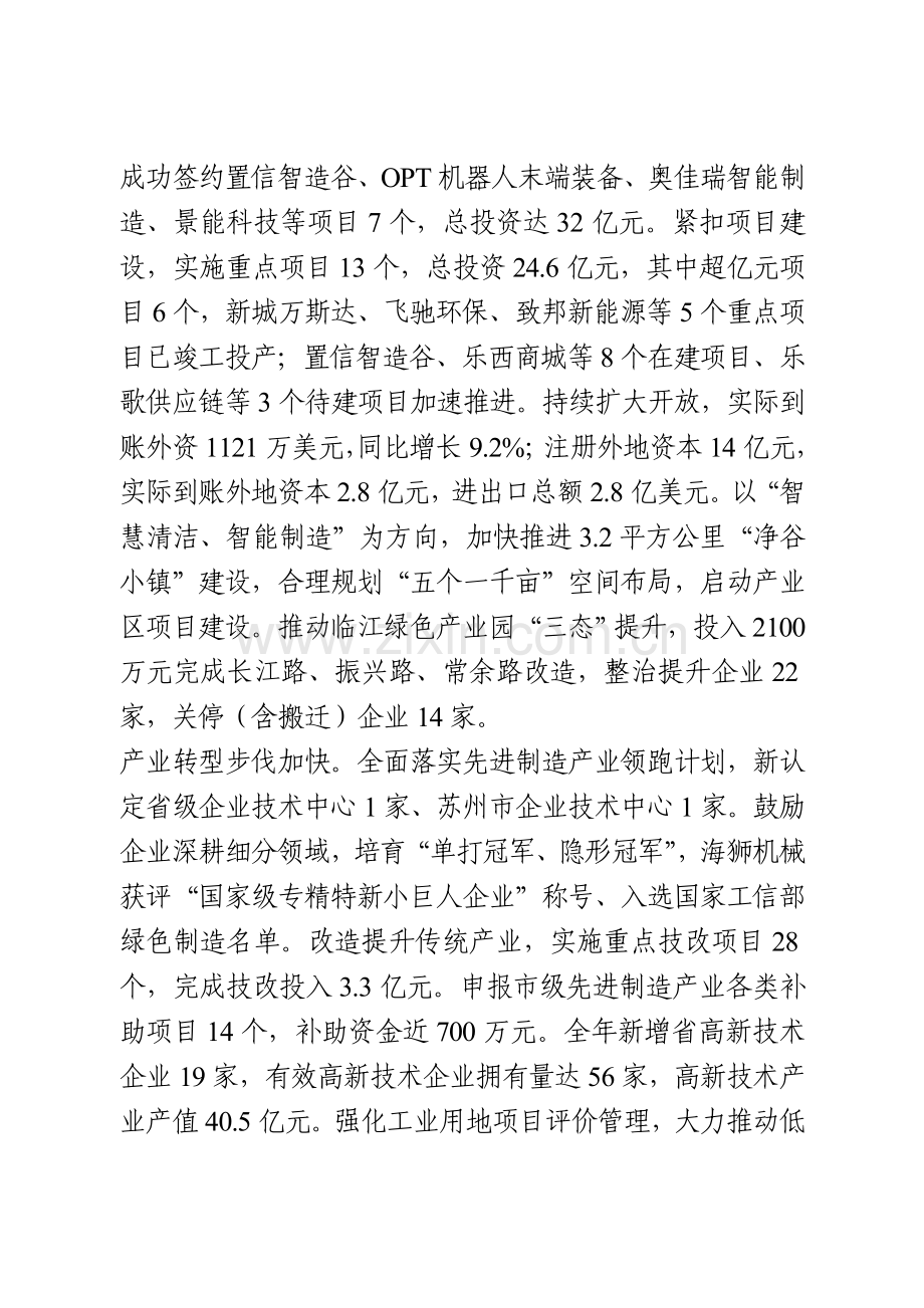 2020年乐余镇政府工作报告.doc_第2页