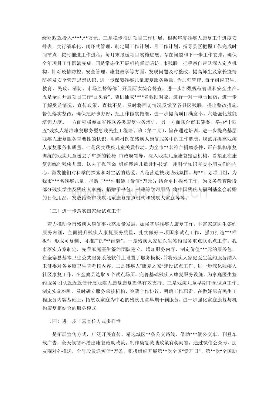 2022年残疾人康复工作总结.docx_第2页