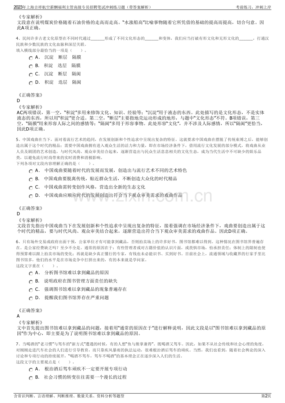 2023年上海吉祥航空薪酬福利主管高级专员招聘笔试冲刺练习题（带答案解析）.pdf_第2页