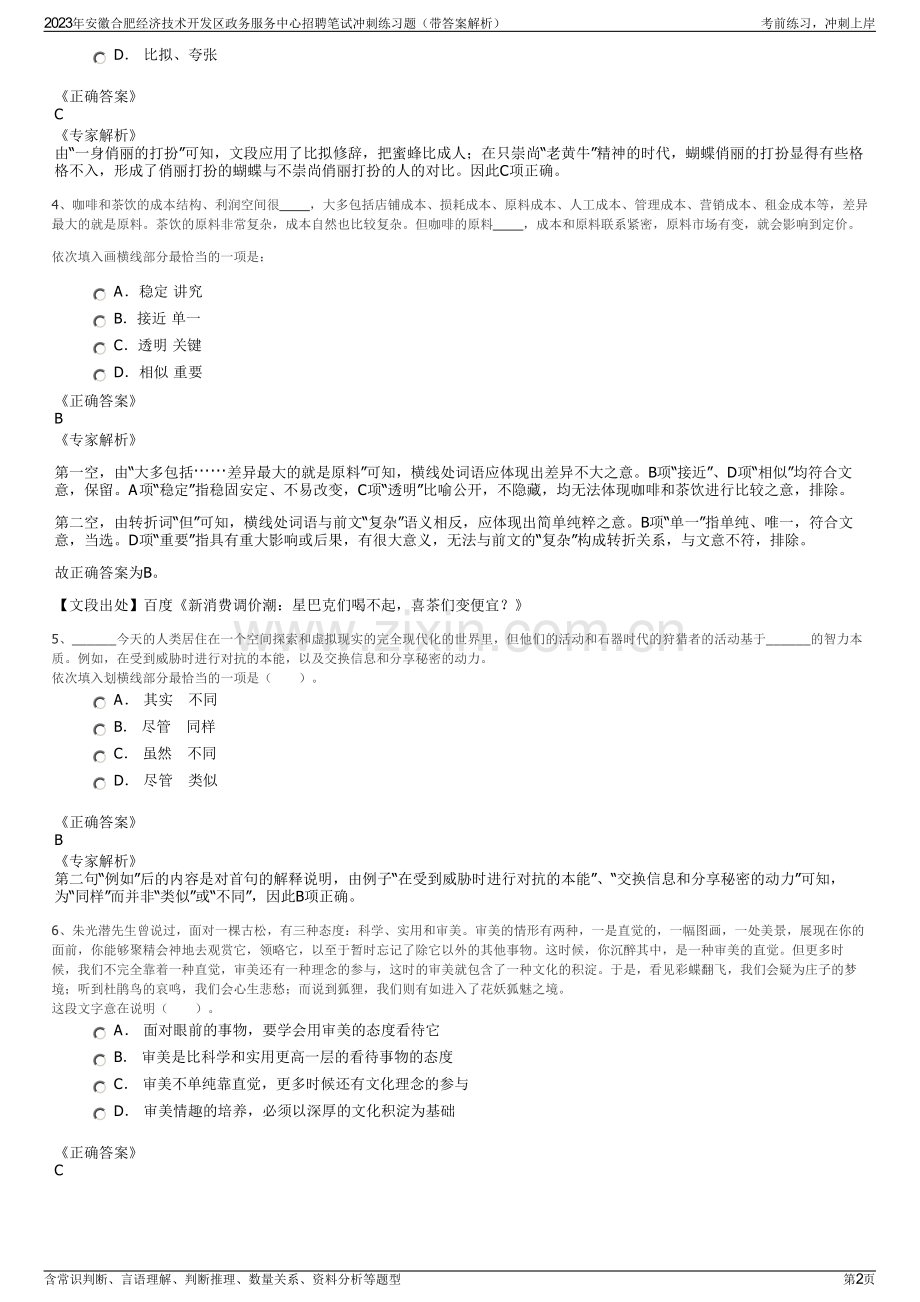 2023年安徽合肥经济技术开发区政务服务中心招聘笔试冲刺练习题（带答案解析）.pdf_第2页