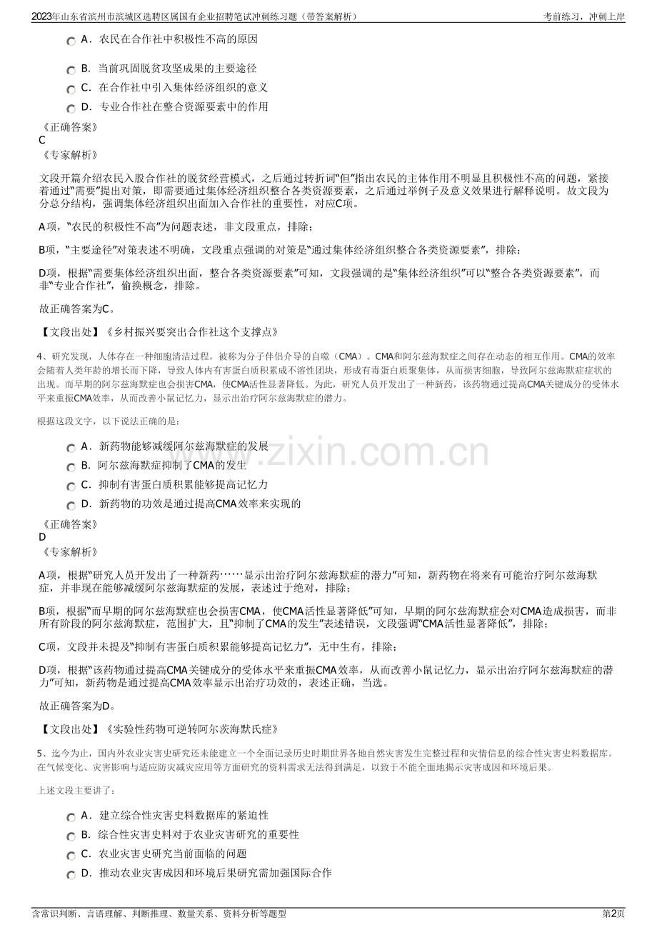 2023年山东省滨州市滨城区选聘区属国有企业招聘笔试冲刺练习题（带答案解析）.pdf_第2页