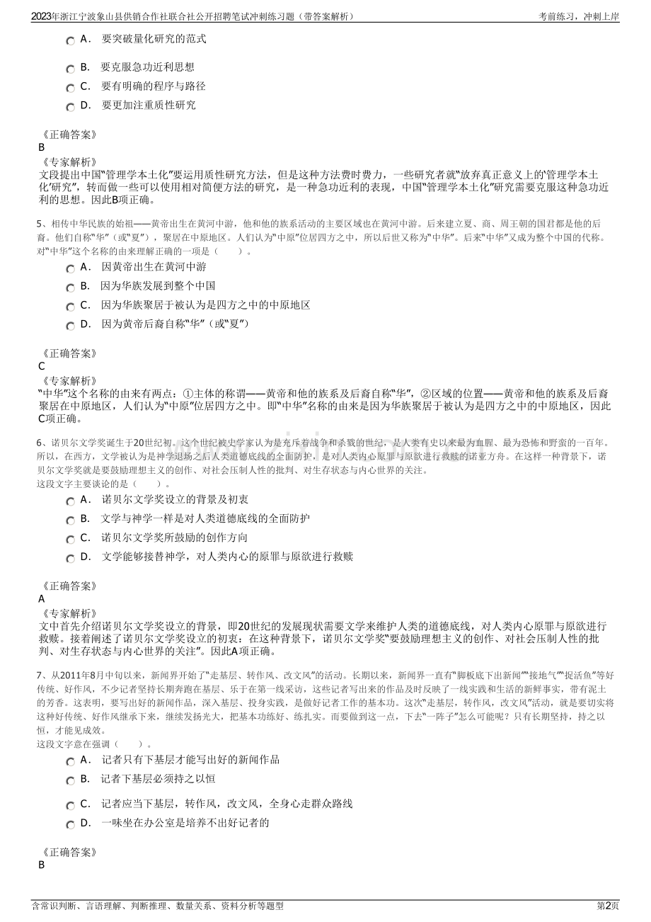 2023年浙江宁波象山县供销合作社联合社公开招聘笔试冲刺练习题（带答案解析）.pdf_第2页