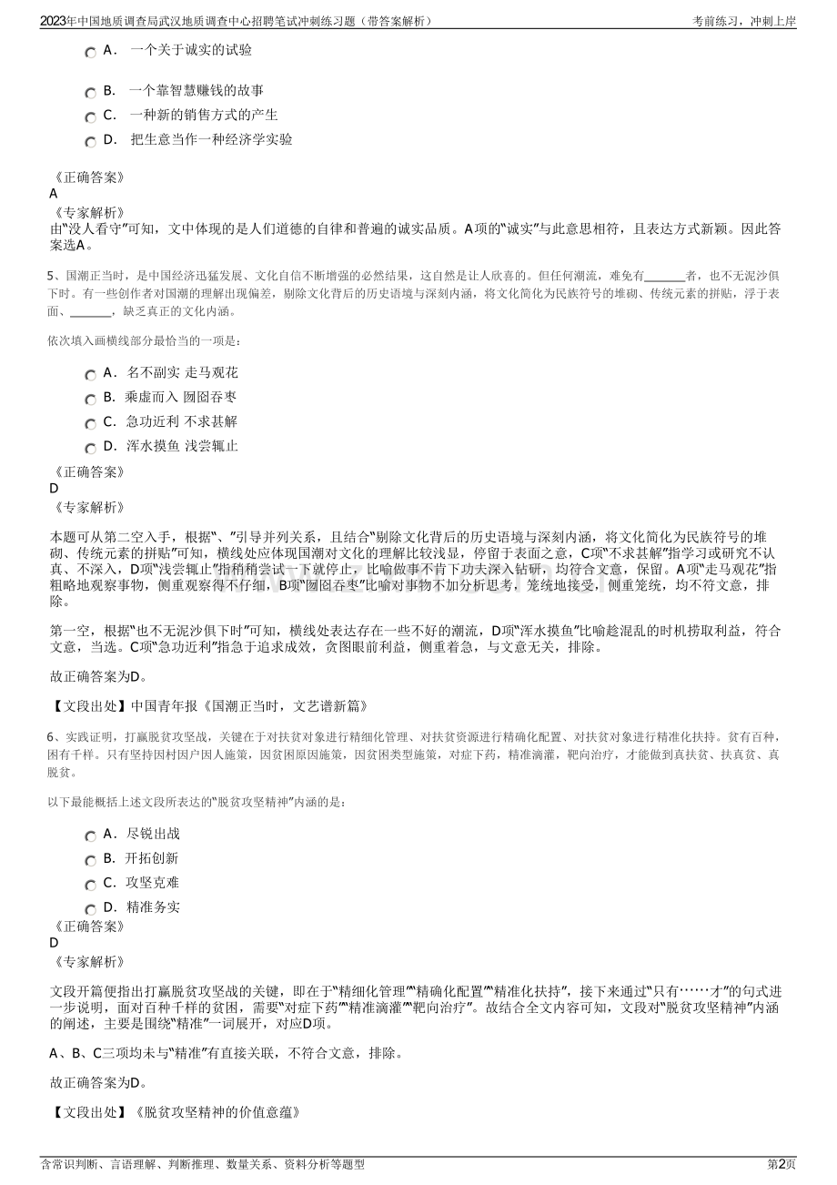 2023年中国地质调查局武汉地质调查中心招聘笔试冲刺练习题（带答案解析）.pdf_第2页