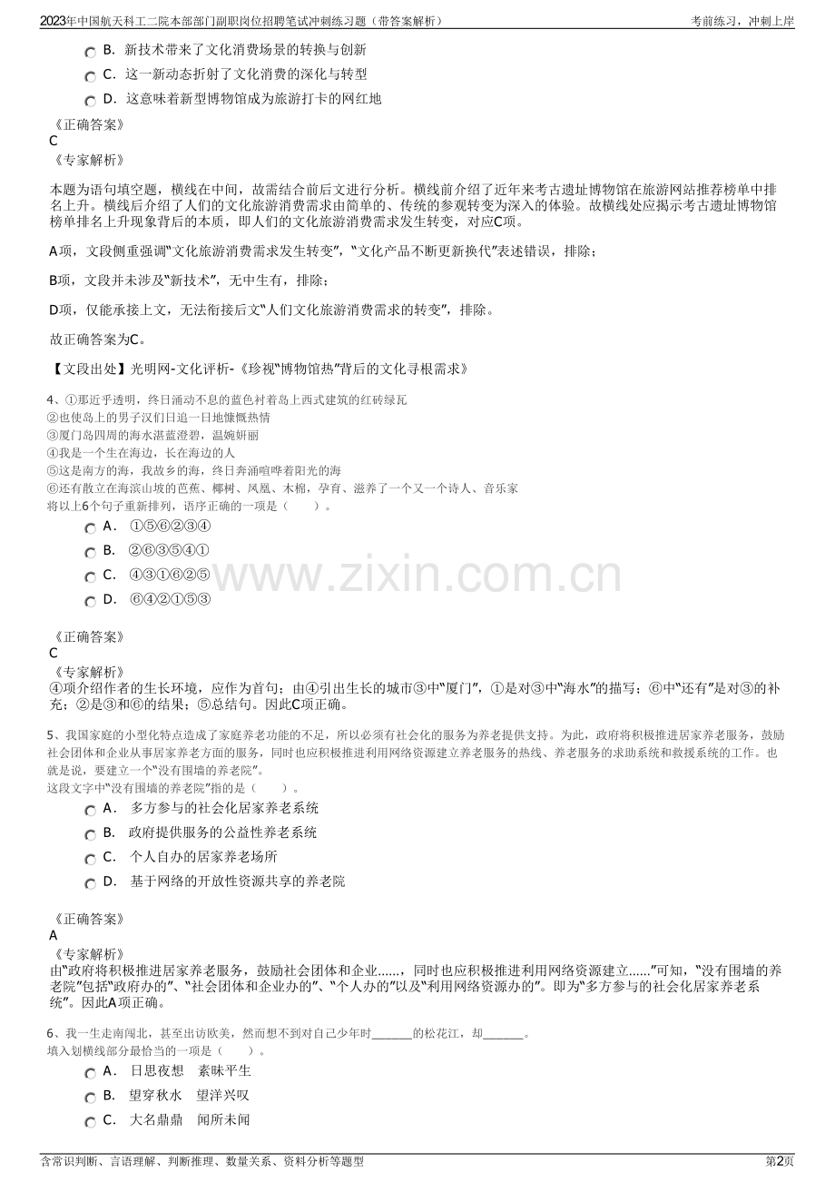 2023年中国航天科工二院本部部门副职岗位招聘笔试冲刺练习题（带答案解析）.pdf_第2页