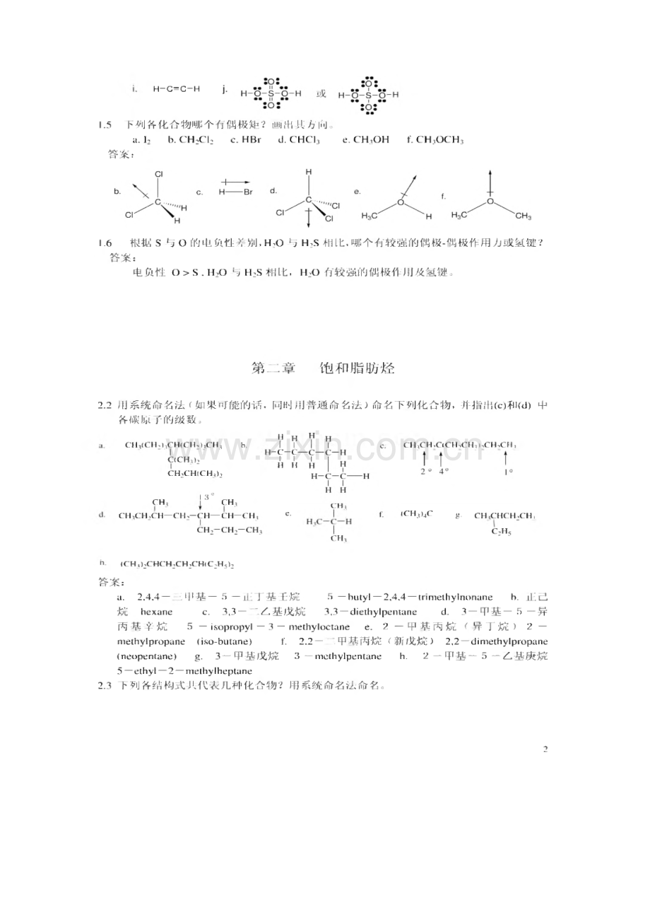 汪小兰有机化学第四版课后答案.pdf_第2页