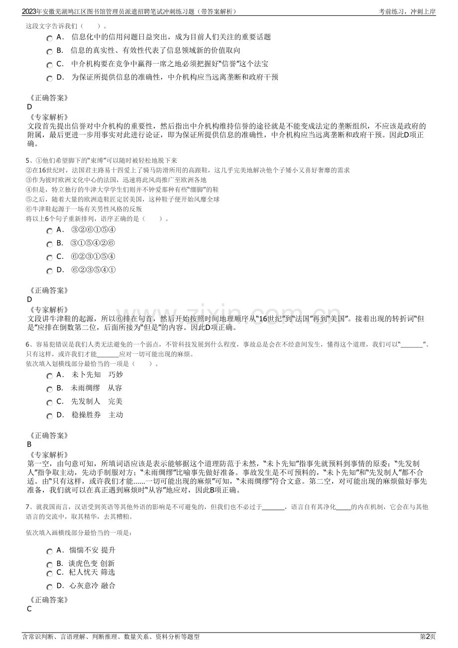 2023年安徽芜湖鸠江区图书馆管理员派遣招聘笔试冲刺练习题（带答案解析）.pdf_第2页