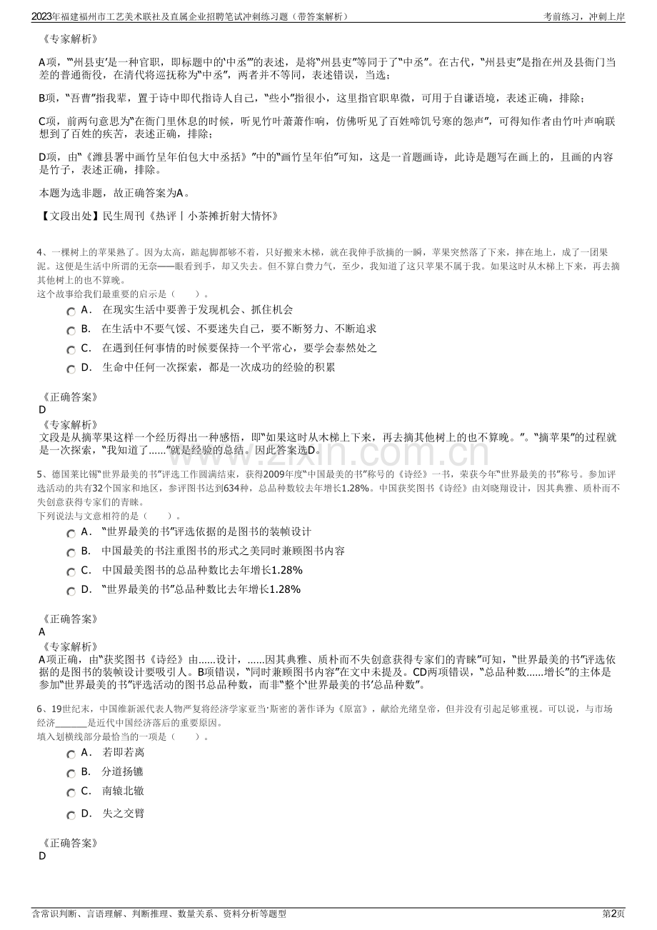 2023年福建福州市工艺美术联社及直属企业招聘笔试冲刺练习题（带答案解析）.pdf_第2页