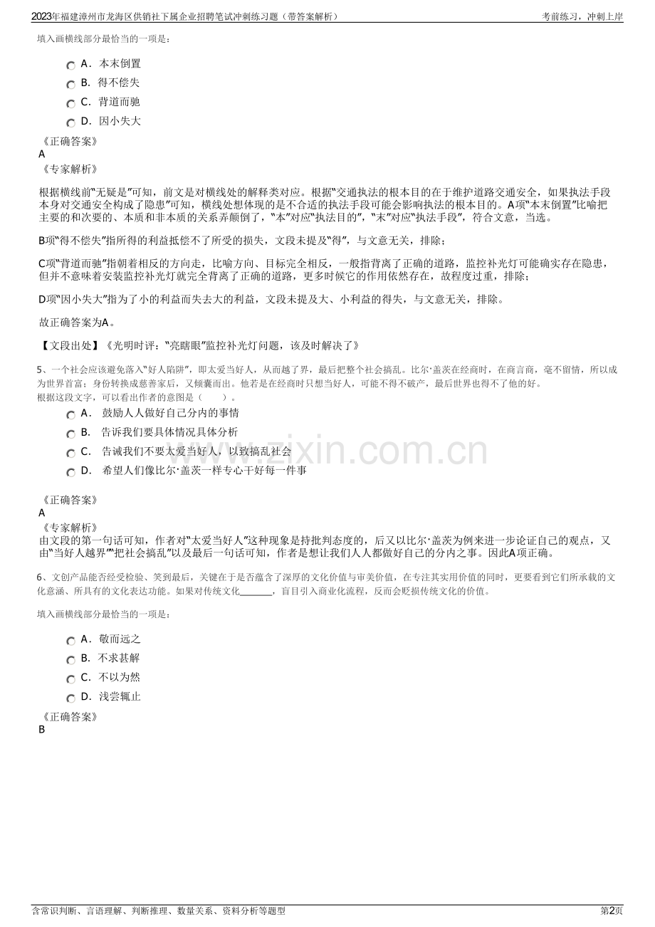 2023年福建漳州市龙海区供销社下属企业招聘笔试冲刺练习题（带答案解析）.pdf_第2页