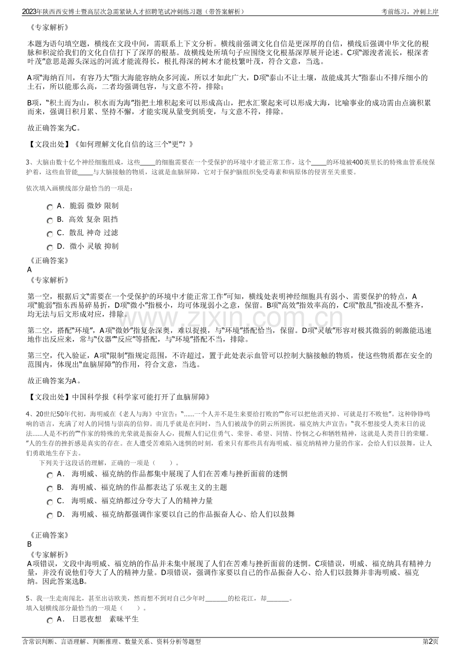 2023年陕西西安博士暨高层次急需紧缺人才招聘笔试冲刺练习题（带答案解析）.pdf_第2页