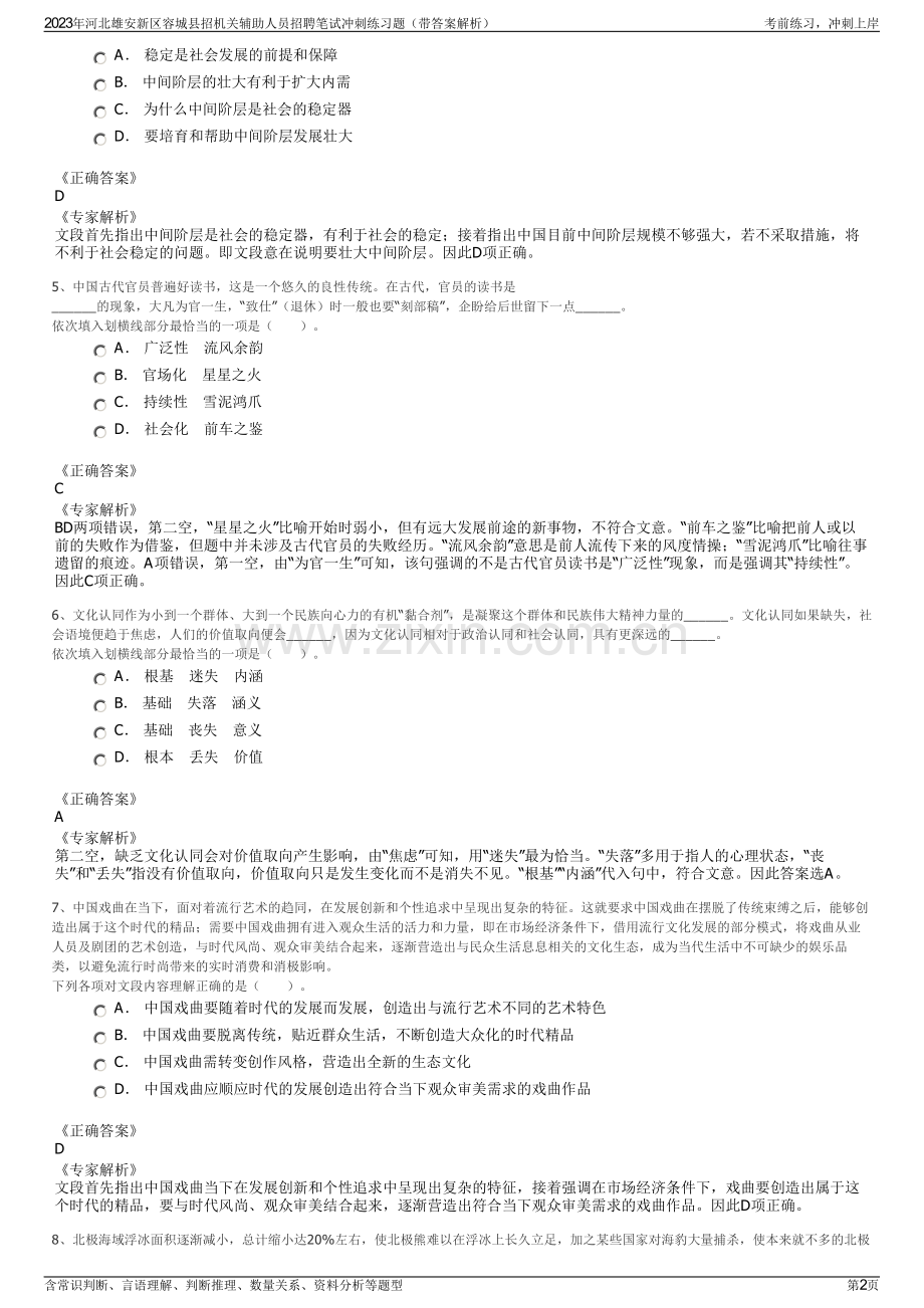 2023年河北雄安新区容城县招机关辅助人员招聘笔试冲刺练习题（带答案解析）.pdf_第2页