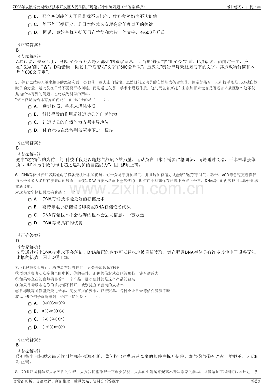 2023年安徽省芜湖经济技术开发区人民法院招聘笔试冲刺练习题（带答案解析）.pdf_第2页
