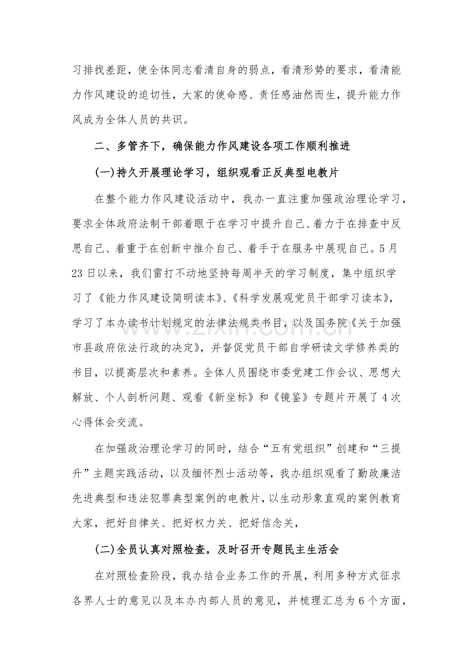 能力作风建设工作总结(6篇).docx_第2页
