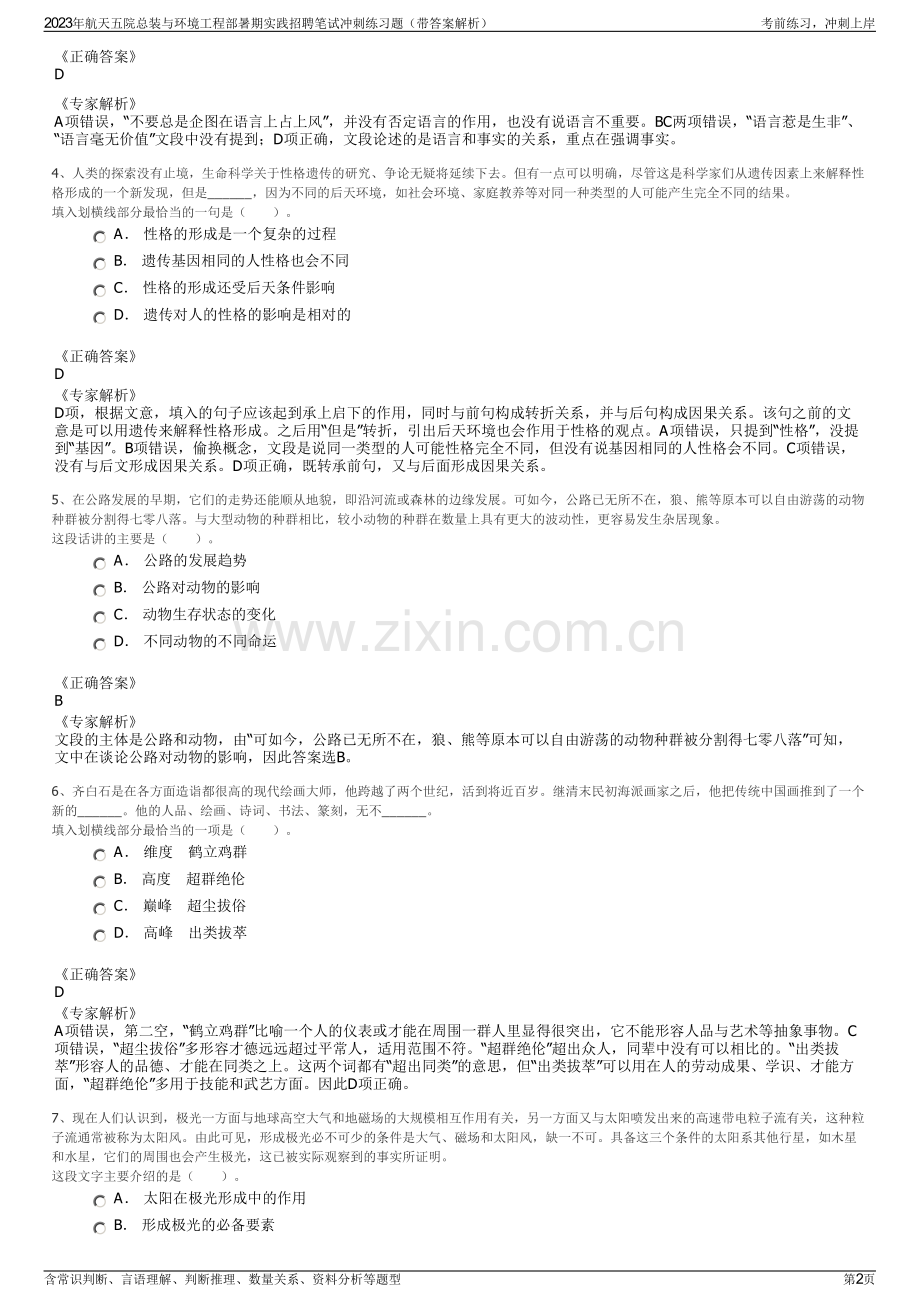 2023年航天五院总装与环境工程部暑期实践招聘笔试冲刺练习题（带答案解析）.pdf_第2页