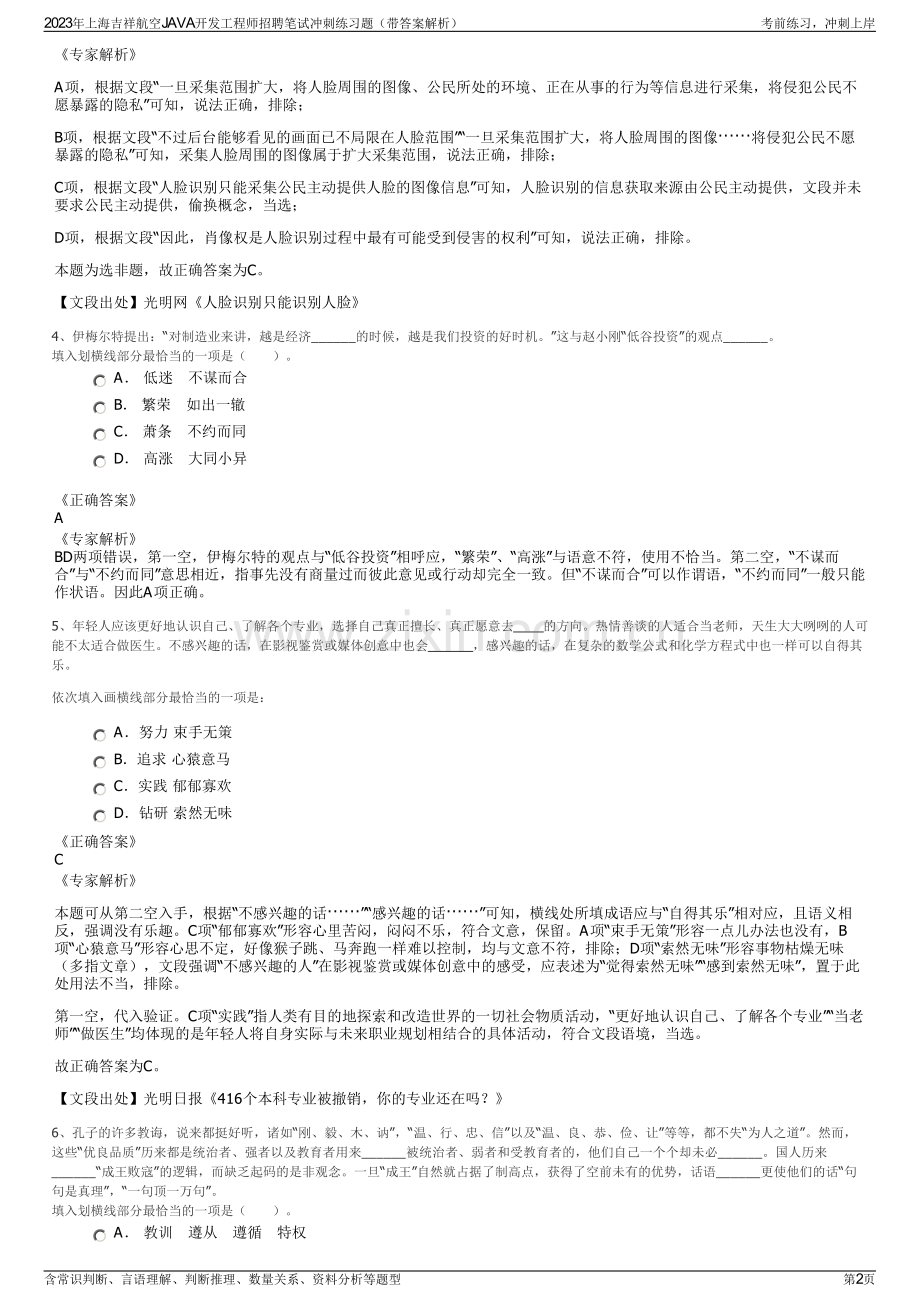 2023年上海吉祥航空JAVA开发工程师招聘笔试冲刺练习题（带答案解析）.pdf_第2页