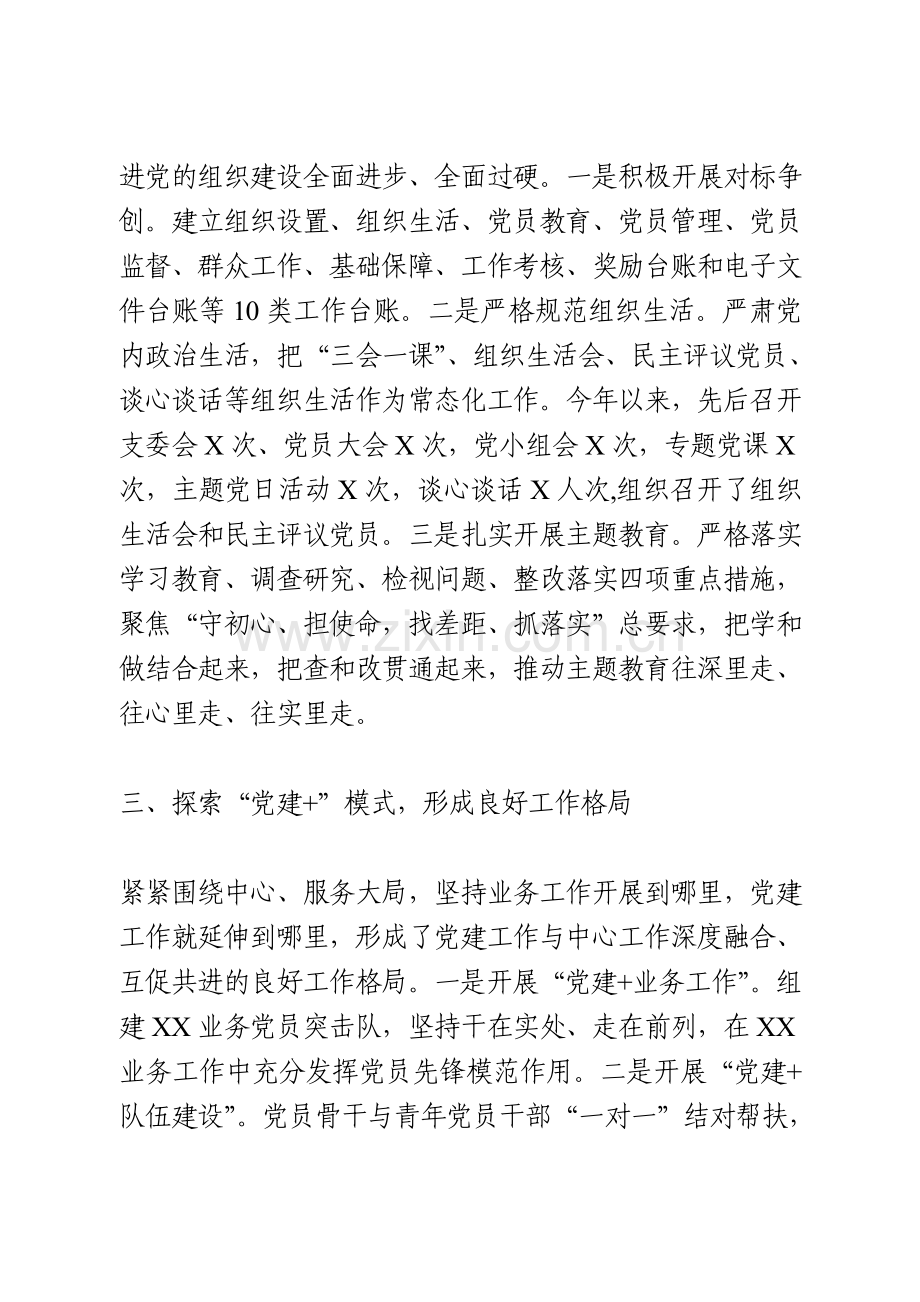 机关党支部抓党建工作汇报.doc_第2页