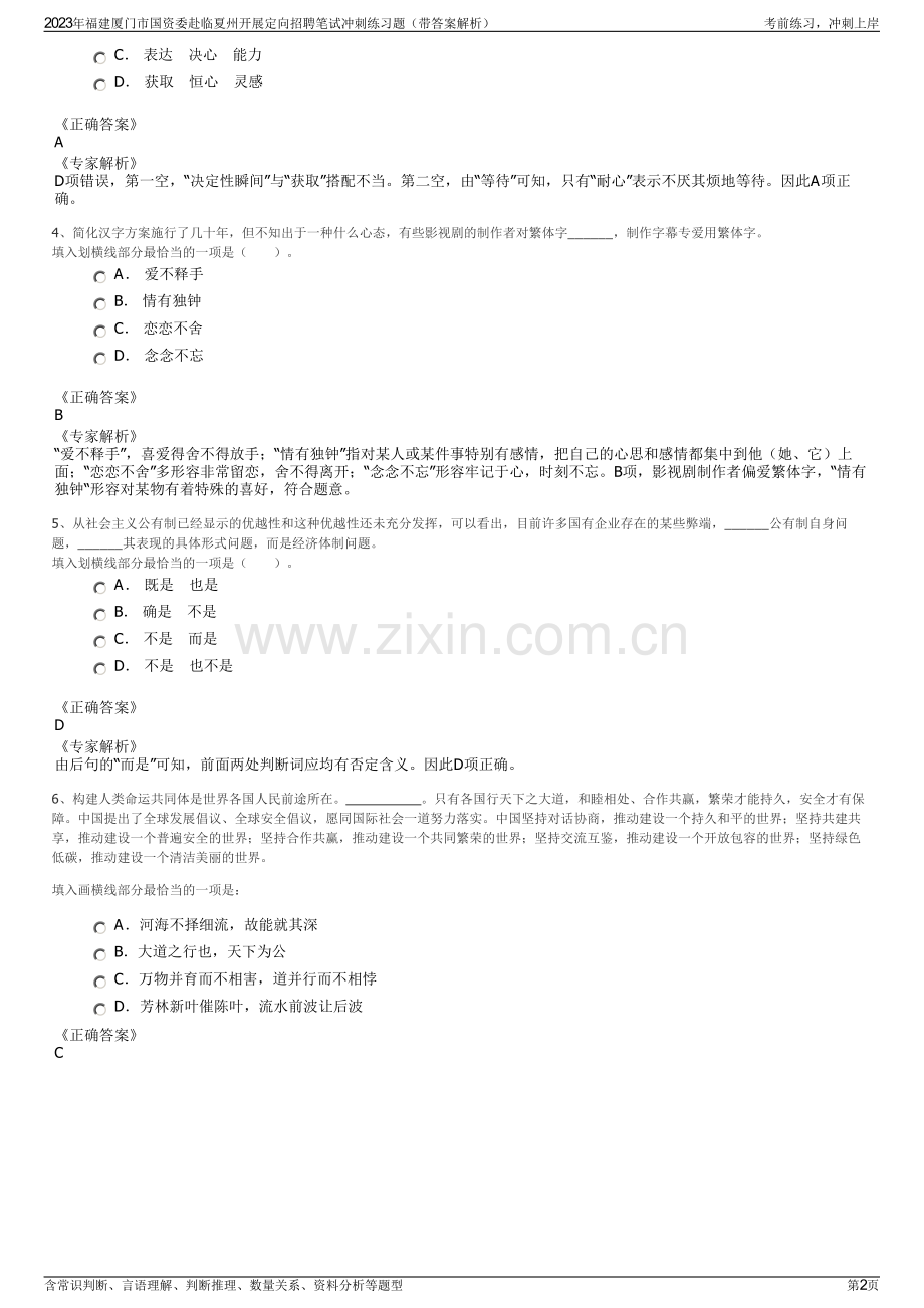 2023年福建厦门市国资委赴临夏州开展定向招聘笔试冲刺练习题（带答案解析）.pdf_第2页